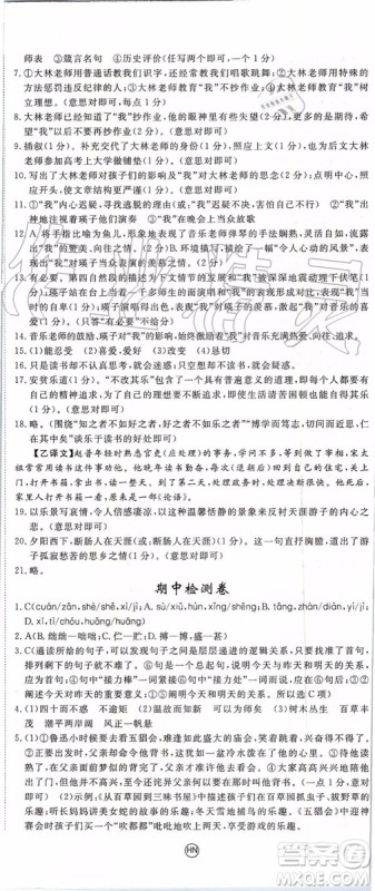 河南专用2019年优翼学练优七年级语文上册人教版参考答案 河南专用2019年优翼学练优七年级语文上册人教版参考答案