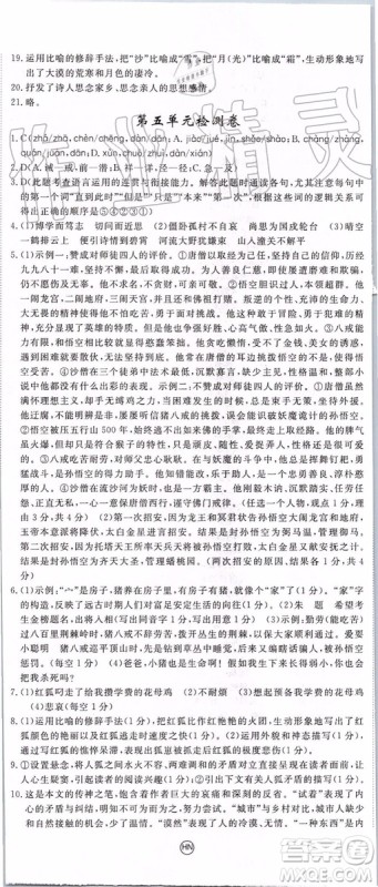 河南专用2019年优翼学练优七年级语文上册人教版参考答案 河南专用2019年优翼学练优七年级语文上册人教版参考答案