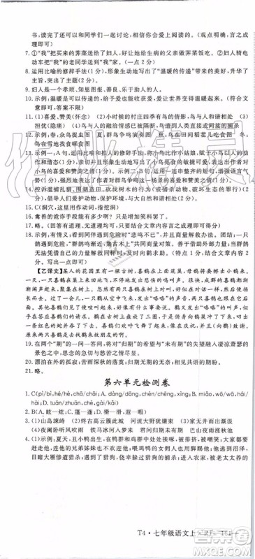 河南专用2019年优翼学练优七年级语文上册人教版参考答案 河南专用2019年优翼学练优七年级语文上册人教版参考答案