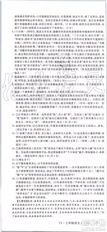 河南专用2019年优翼学练优七年级语文上册人教版参考答案 河南专用2019年优翼学练优七年级语文上册人教版参考答案