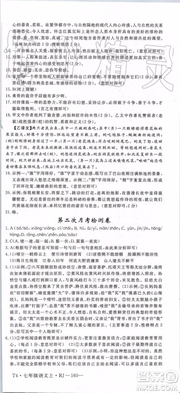 河南专用2019年优翼学练优七年级语文上册人教版参考答案 河南专用2019年优翼学练优七年级语文上册人教版参考答案