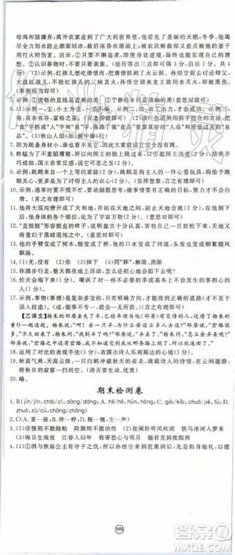 河南专用2019年优翼学练优七年级语文上册人教版参考答案 河南专用2019年优翼学练优七年级语文上册人教版参考答案