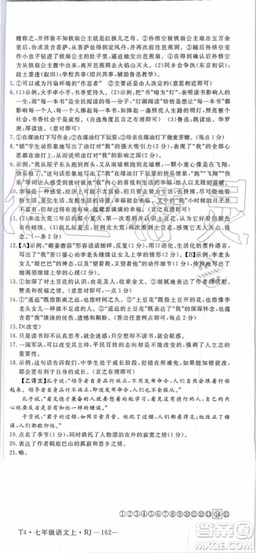 河南专用2019年优翼学练优七年级语文上册人教版参考答案 河南专用2019年优翼学练优七年级语文上册人教版参考答案