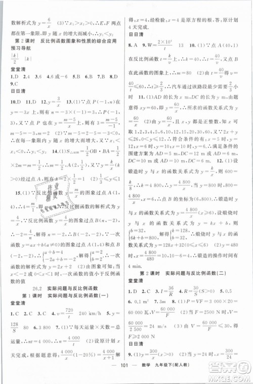 2019年四清导航九年级数学下册人教版答案 2019年四清导航九年级数学下册人教版答案