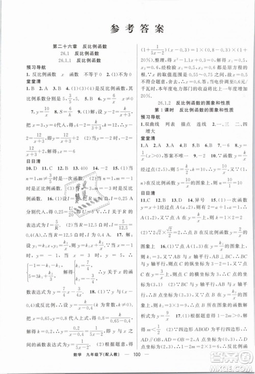 2019年四清导航九年级数学下册人教版答案 2019年四清导航九年级数学下册人教版答案