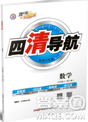 2019年四清导航九年级数学下册人教版答案 2019年四清导航九年级数学下册人教版答案