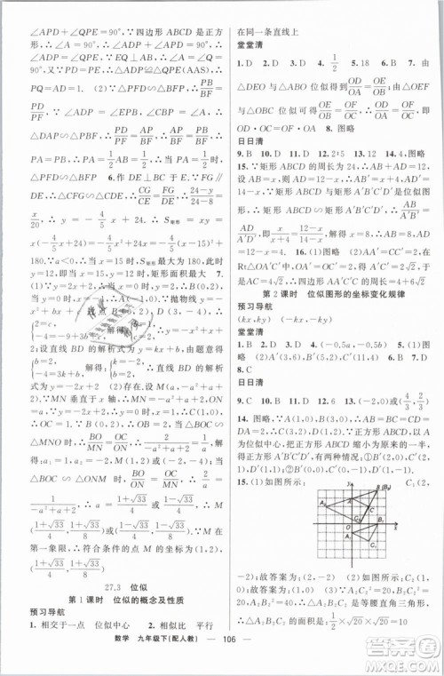 2019年四清导航九年级数学下册人教版答案 2019年四清导航九年级数学下册人教版答案
