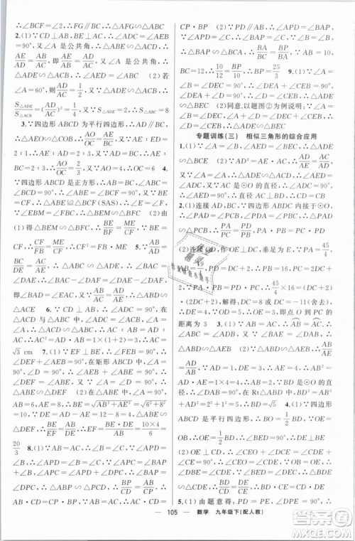 2019年四清导航九年级数学下册人教版答案 2019年四清导航九年级数学下册人教版答案