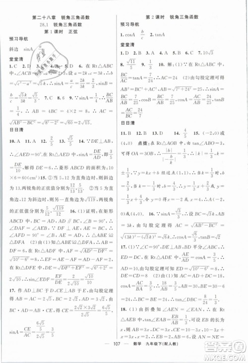 2019年四清导航九年级数学下册人教版答案 2019年四清导航九年级数学下册人教版答案