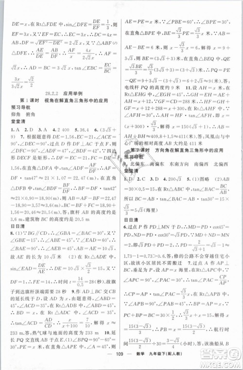2019年四清导航九年级数学下册人教版答案 2019年四清导航九年级数学下册人教版答案