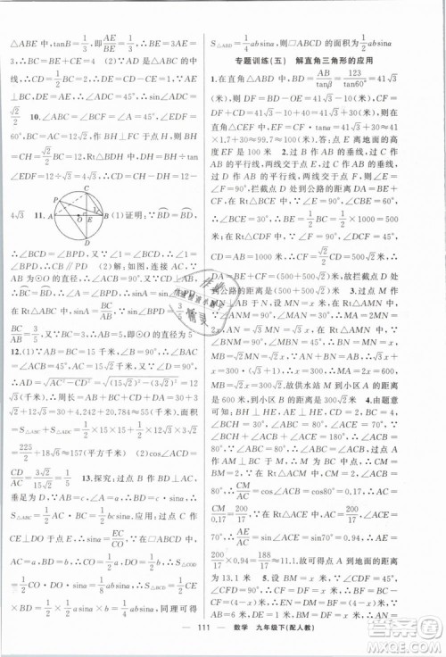 2019年四清导航九年级数学下册人教版答案 2019年四清导航九年级数学下册人教版答案