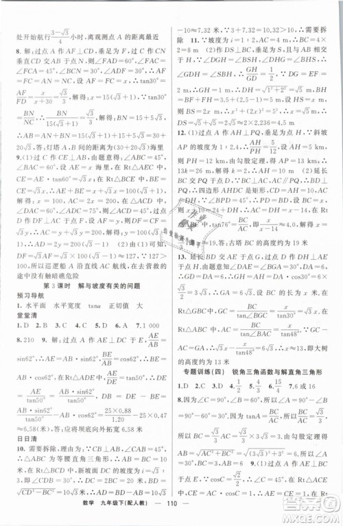 2019年四清导航九年级数学下册人教版答案 2019年四清导航九年级数学下册人教版答案