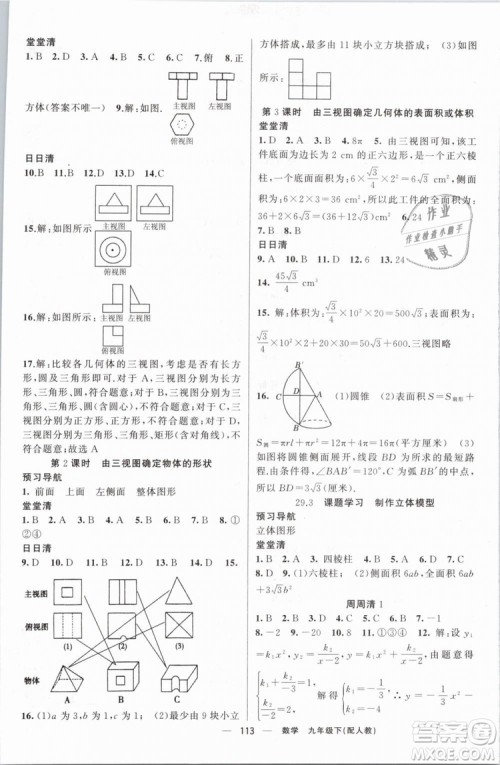 2019年四清导航九年级数学下册人教版答案 2019年四清导航九年级数学下册人教版答案
