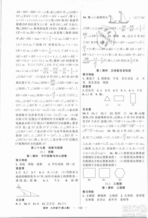 2019年四清导航九年级数学下册人教版答案 2019年四清导航九年级数学下册人教版答案
