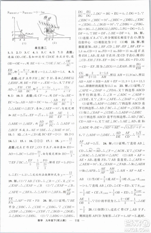 2019年四清导航九年级数学下册人教版答案 2019年四清导航九年级数学下册人教版答案