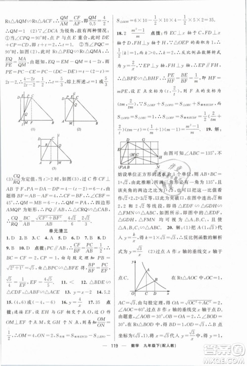2019年四清导航九年级数学下册人教版答案 2019年四清导航九年级数学下册人教版答案