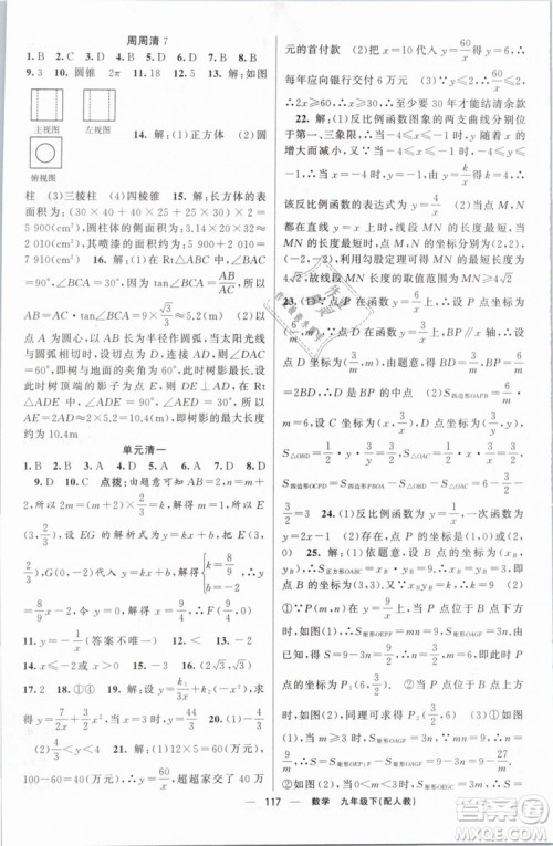2019年四清导航九年级数学下册人教版答案 2019年四清导航九年级数学下册人教版答案