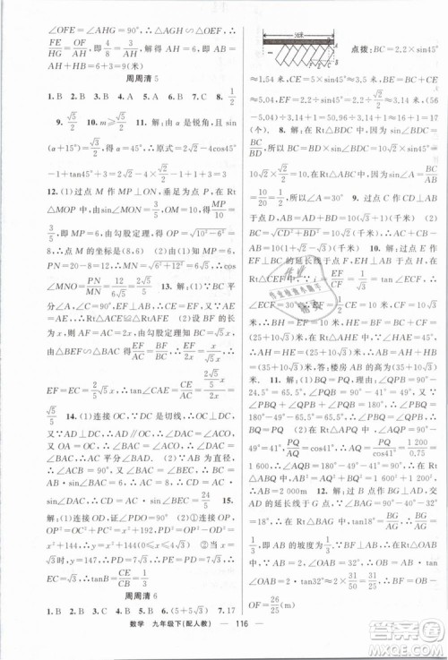 2019年四清导航九年级数学下册人教版答案 2019年四清导航九年级数学下册人教版答案
