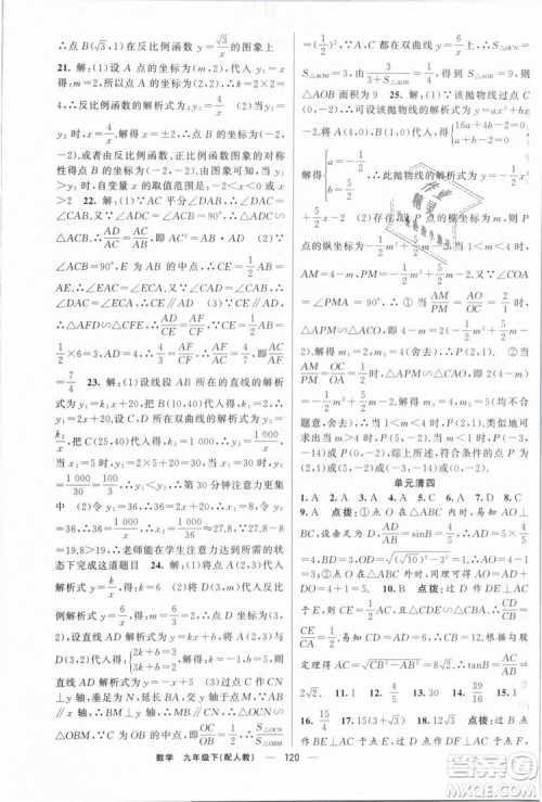 2019年四清导航九年级数学下册人教版答案 2019年四清导航九年级数学下册人教版答案