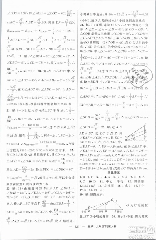 2019年四清导航九年级数学下册人教版答案 2019年四清导航九年级数学下册人教版答案