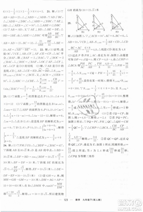 2019年四清导航九年级数学下册人教版答案 2019年四清导航九年级数学下册人教版答案