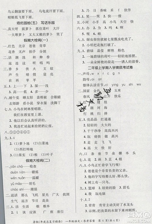 2019年度总复习精要复习总动员一年级语文人教版答案