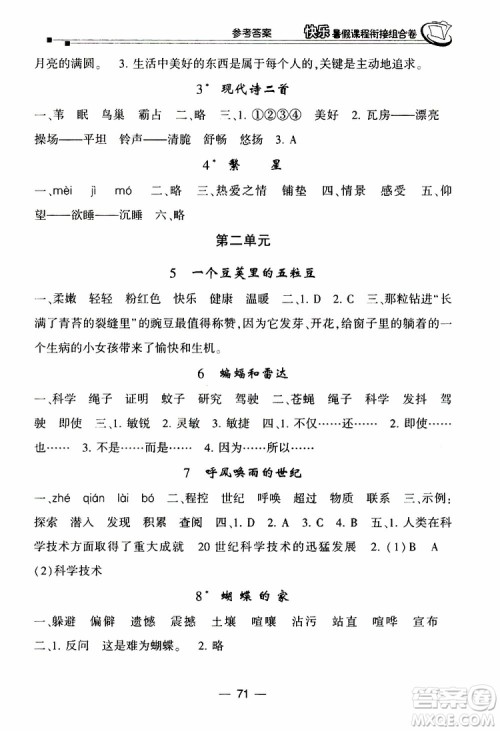 2019年快乐暑假课程衔接组合卷三年级语文北师大版参考答案
