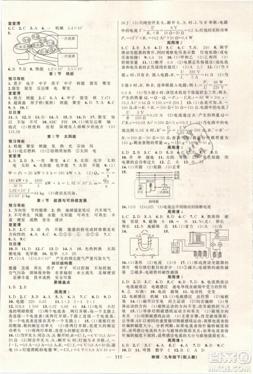 2019年四清导航九年级物理下册人教版答案 2019年四清导航九年级物理下册人教版答案