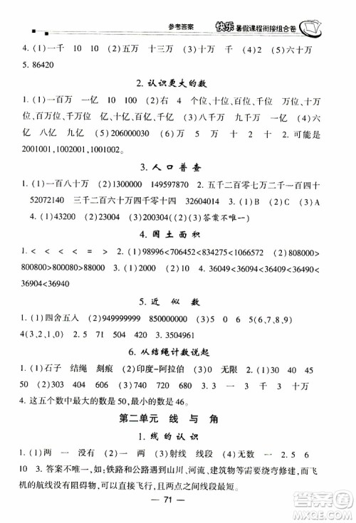 2019年快乐暑假课程衔接组合卷三年级数学北师大版参考答案