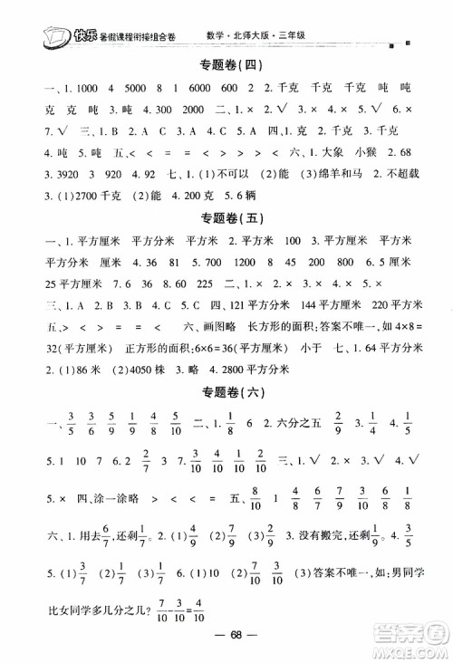 2019年快乐暑假课程衔接组合卷三年级数学北师大版参考答案