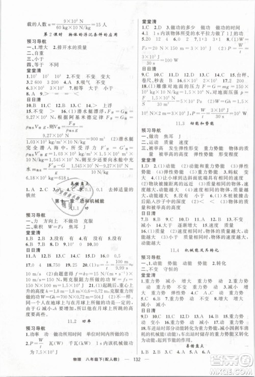 2019年四清导航八年级物理下册人教版参考答案 2019年四清导航八年级物理下册人教版参考答案