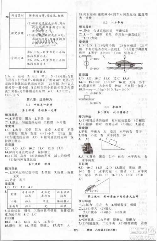 2019年四清导航八年级物理下册人教版参考答案