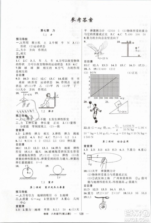 2019年四清导航八年级物理下册人教版参考答案