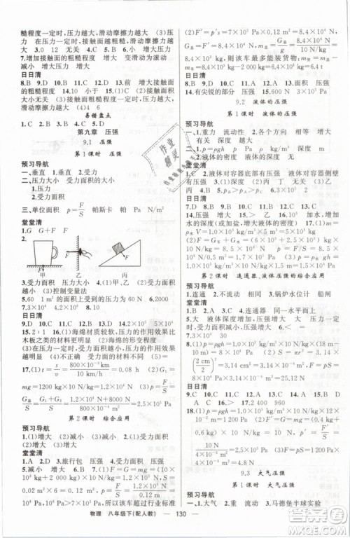 2019年四清导航八年级物理下册人教版参考答案