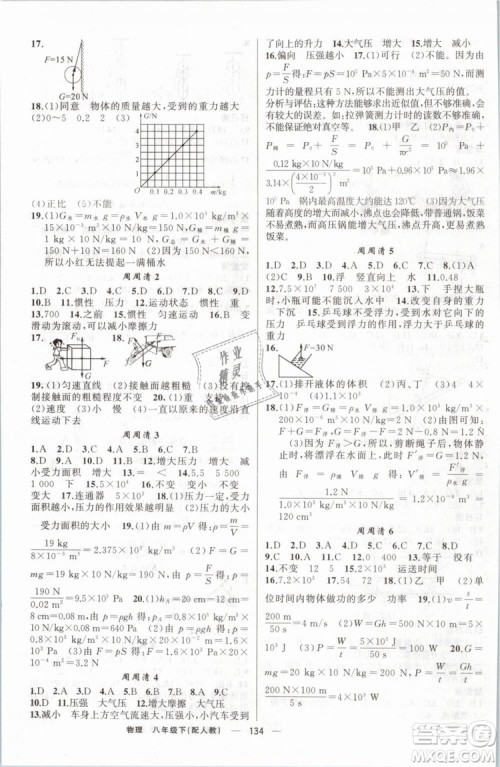 2019年四清导航八年级物理下册人教版参考答案