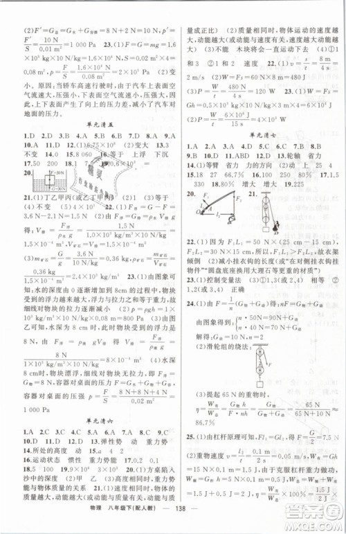 2019年四清导航八年级物理下册人教版参考答案