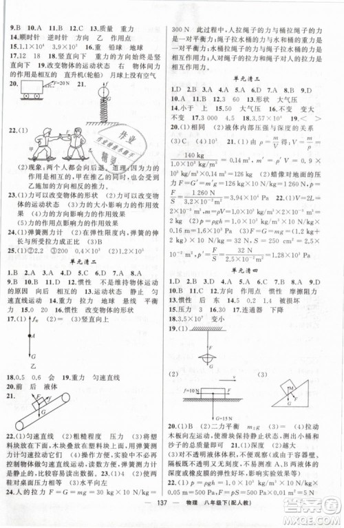 2019年四清导航八年级物理下册人教版参考答案