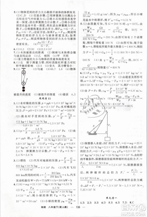 2019年四清导航八年级物理下册人教版参考答案