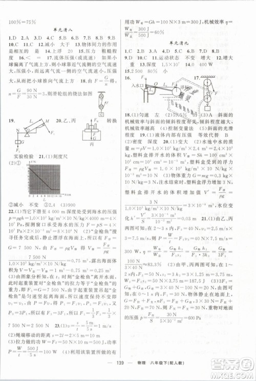 2019年四清导航八年级物理下册人教版参考答案