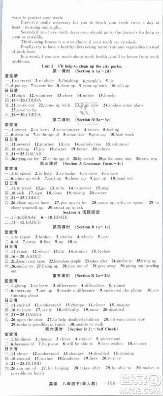 四清导航2019年八年级英语下册人教版答案 四清导航2019年八年级英语下册人教版答案