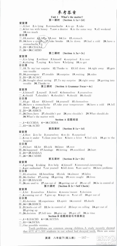 四清导航2019年八年级英语下册人教版答案