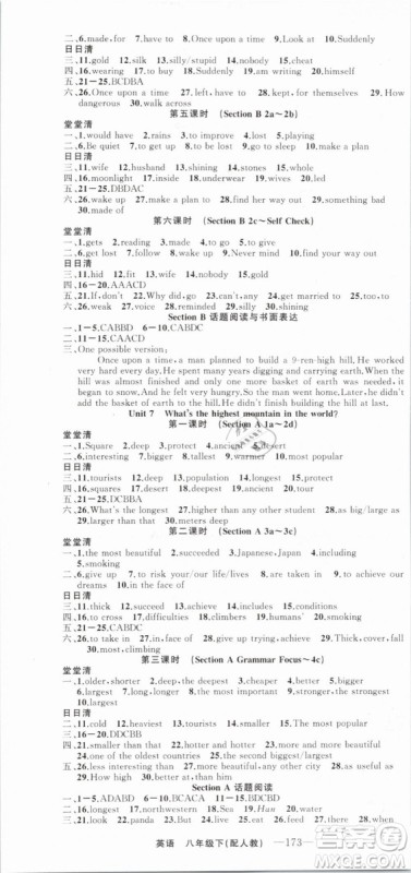 四清导航2019年八年级英语下册人教版答案 四清导航2019年八年级英语下册人教版答案