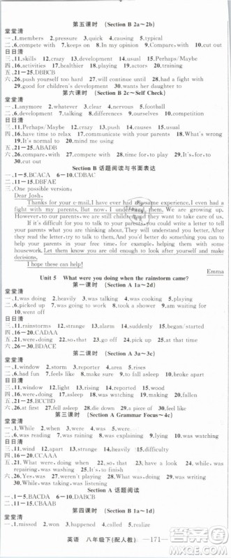 四清导航2019年八年级英语下册人教版答案