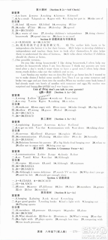 四清导航2019年八年级英语下册人教版答案