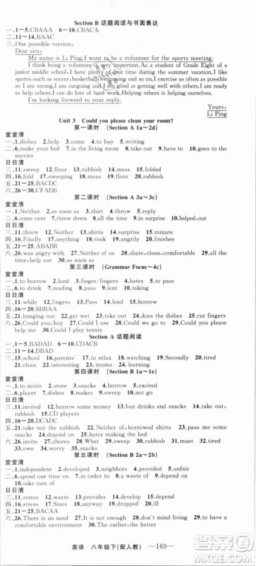 四清导航2019年八年级英语下册人教版答案