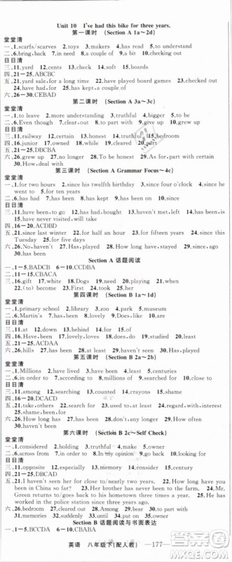 四清导航2019年八年级英语下册人教版答案