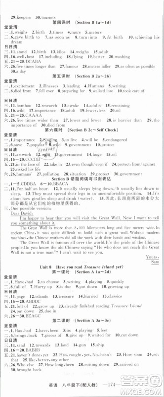 四清导航2019年八年级英语下册人教版答案 四清导航2019年八年级英语下册人教版答案