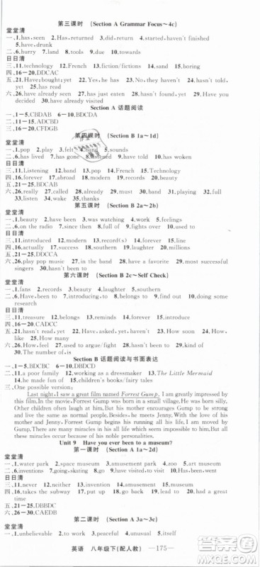 四清导航2019年八年级英语下册人教版答案