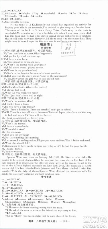 四清导航2019年八年级英语下册人教版答案 四清导航2019年八年级英语下册人教版答案