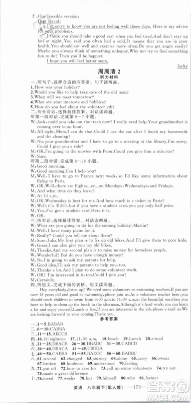 四清导航2019年八年级英语下册人教版答案 四清导航2019年八年级英语下册人教版答案